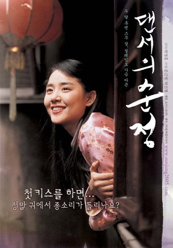 댄서의 순정 在线观看和下载完整电影