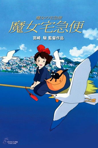 魔女宅急便～年夏天線上看| 最新電影| 小鴨影音| (1989) 線上看HD線上看-1080p|4K-[TW~hd]