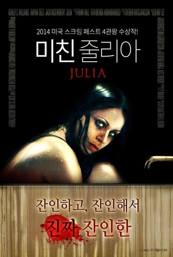 미친 줄리아(Julia)