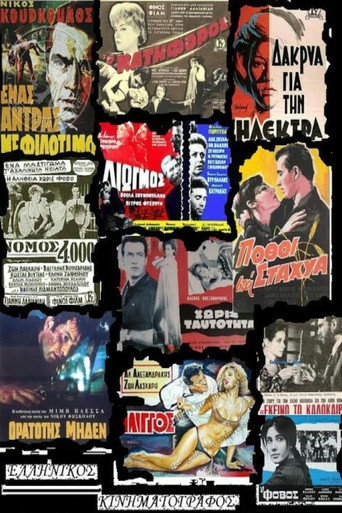 Highlights of old Greek Cinema 在线观看和下载完整电影