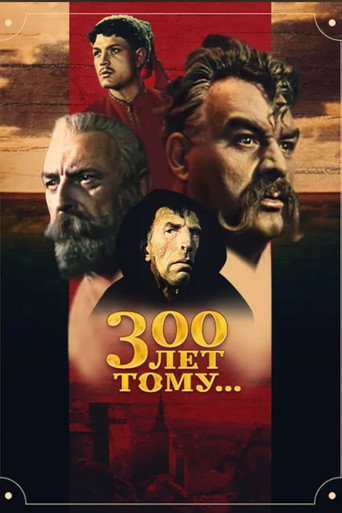 Okładka filmu 300 лет тому...