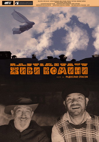 Живи комини 在线观看和下载完整电影