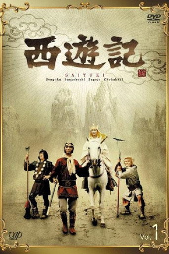 Okładka serialu 西遊記