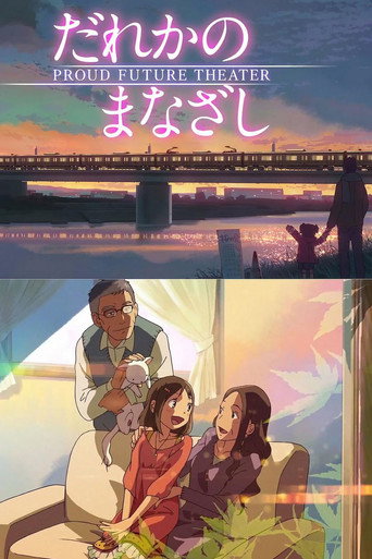 Okładka filmu Dareka no Manazashi