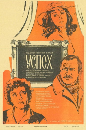 Okładka filmu Успех