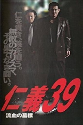 Jingi 39: Bloodstained Gravestone