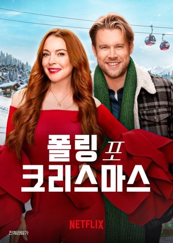폴링 포 크리스마스(Falling for Christmas)