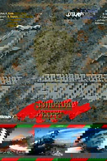 State Border: Vol. 7. Salty Wind