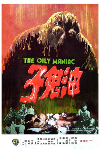 Okładka filmu 油鬼子