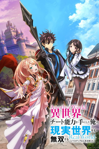Okładka serialu Isekai de Cheat Skill wo Te ni Shita Ore wa, Genjitsu Sekai wo mo Musou Suru: Level Up wa Jinsei wo Kaeta