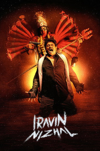 Okładka filmu இரவின் நிழல்