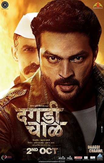 दगडी चाळ線上电影看完整版