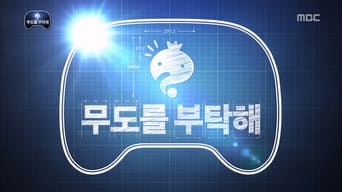 Please Take Care of Infinite Challenge: Part 1