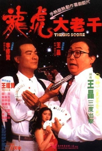 絕橋智多星 在线观看和下载完整电影
