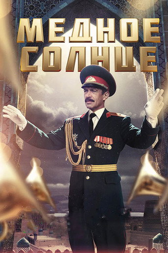 Okładka filmu Медное солнце
