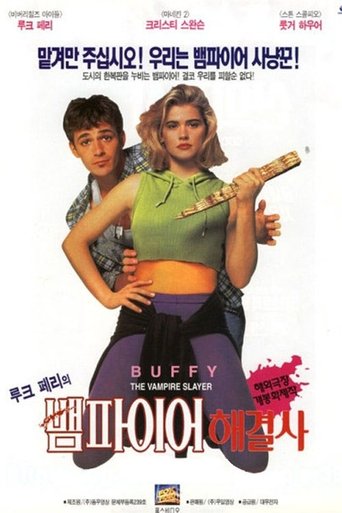 루크 페리의 뱀파이어 해결사(Buffy the Vampire Slayer)