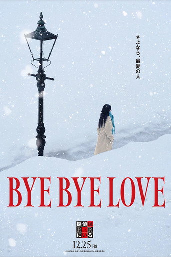 BYE BYE LOVE 探偵はBARにいる