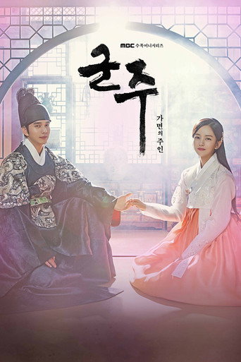 Okładka serialu 군주 - 가면의 주인