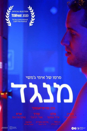 Okładka filmu מנגד