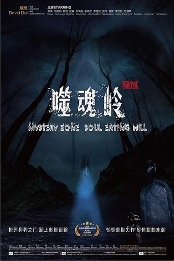Mystery Zone: Soul Eating Hill 在线观看和下载完整电影