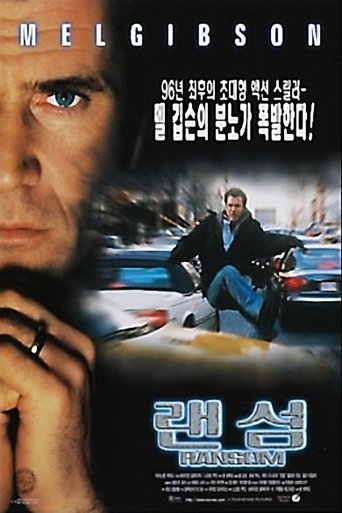랜섬(Ransom)
