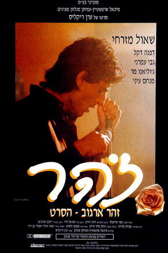 Zohar 在线观看和下载完整电影