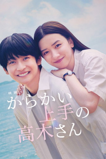 Okładka filmu からかい上手の高木さん