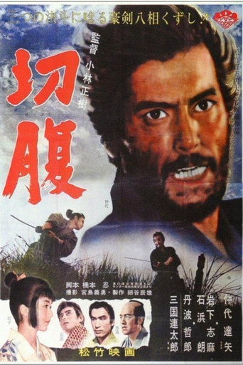 切腹 在线观看和下载完整电影