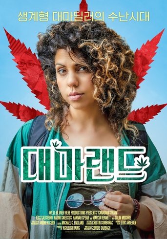 대마랜드(Canadian Strain)