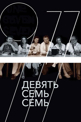 Okładka filmu Девять Семь Семь