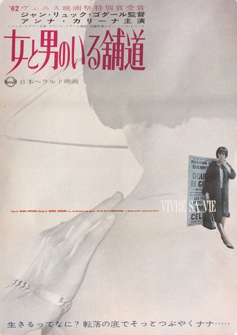 女と男のいる舗道