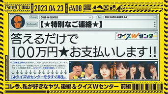 I Love This Now - Part 2 & Double Center Quiz - Part 1