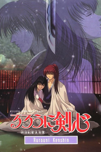 Samurai X: Trust and Betrayal 在线观看和下载完整电影