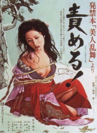 発禁本「美人乱舞」より　責める 在线观看和下载完整电影