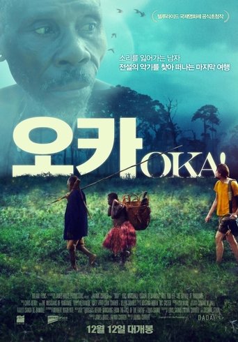 오카(Oka!)
