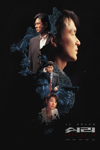 Okładka filmu 쉬리