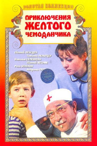 Priklyucheniya Zhyoltogo Chemodanchika 在线观看和下载完整电影