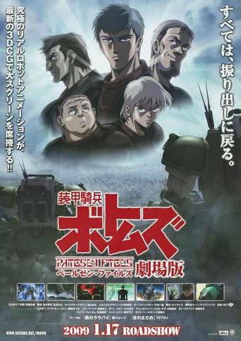 장갑기병 보톰즈 페일젠 파일즈(装甲騎兵ボトムズ ペールゼン・ファイルズ 劇場版)