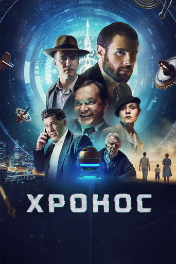 Okładka filmu Хронос