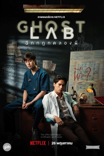 Okładka filmu โกสต์แล็บ..ฉีกกฎทดลองผี