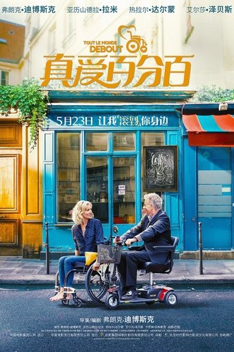 Tout le monde debout 在线观看和下载完整电影