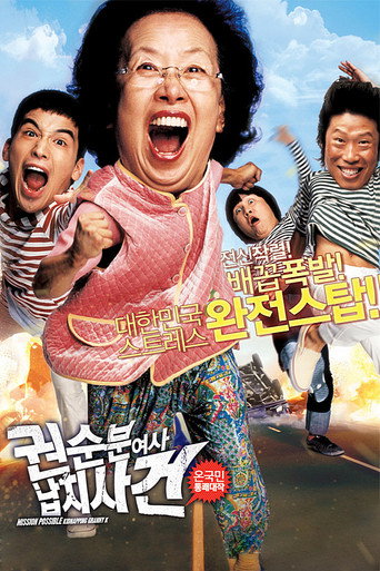 Okładka filmu 권순분 여사 납치사건