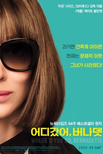 어디갔어, 버나뎃(Where'd You Go, Bernadette)