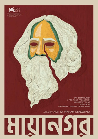 Okładka filmu মায়ানগর