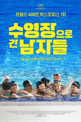 수영장으로 간 남자들(Le Grand Bain)