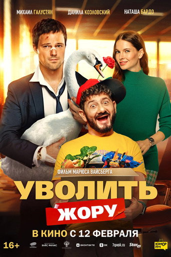 Okładka filmu Уволить Жору