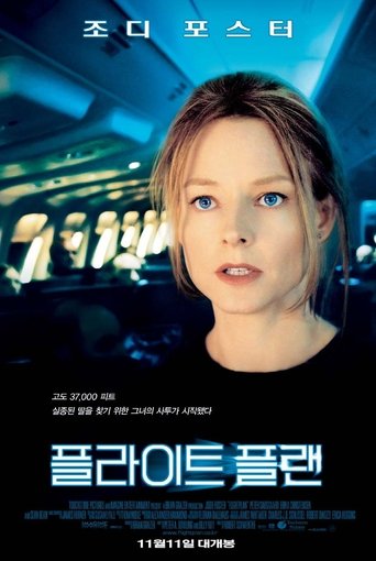 플라이트 플랜(Flightplan)