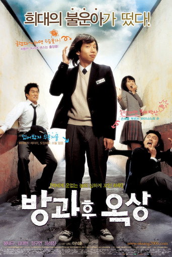 Okładka filmu 방과후 옥상