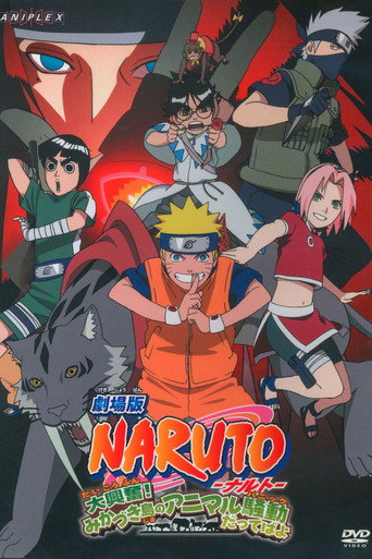Okładka filmu 劇場版 NARUTO -ナルト- 大興奮!みかづき島のアニマル騒動だってばよ