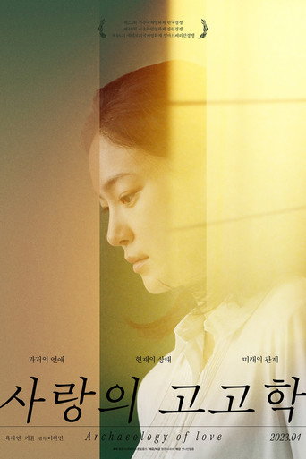 Okładka filmu 사랑의 고고학